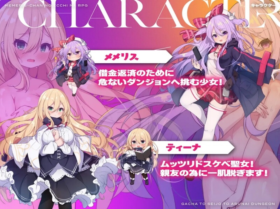 [日系] 梅梅丽酱的涩禽RPG~扭蛋与圣女与危险的地下城V1.03 AI汉化版[新汉化/1.3G]