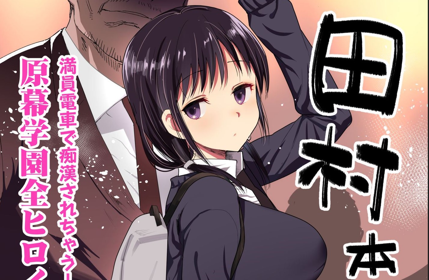 [2D漫画] エロマズン (まー九郎)作者汉化漫画整合[55P-1.5G]