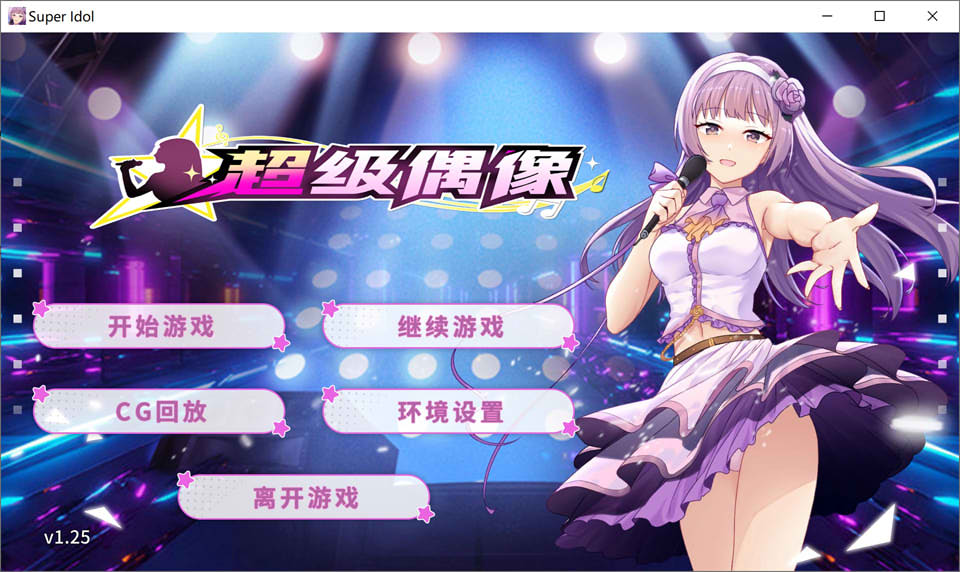 [日系] 超级偶像 STEAM官方中文无修版[PC+安卓][新作/1G]