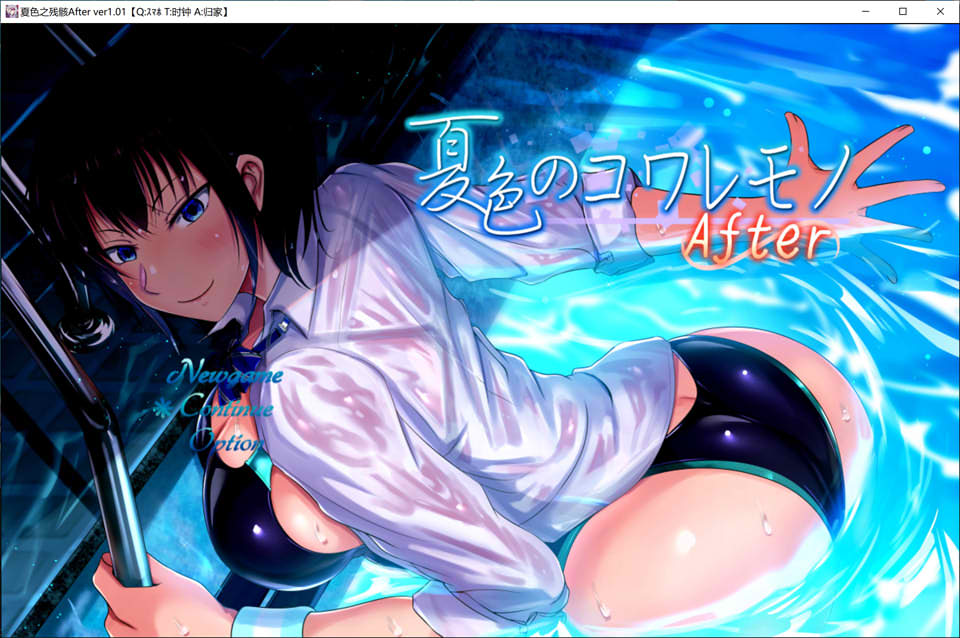 [日系] 夏色泡影：后日谈After AI汉化版+全回想存档[8月新作/3.3G]