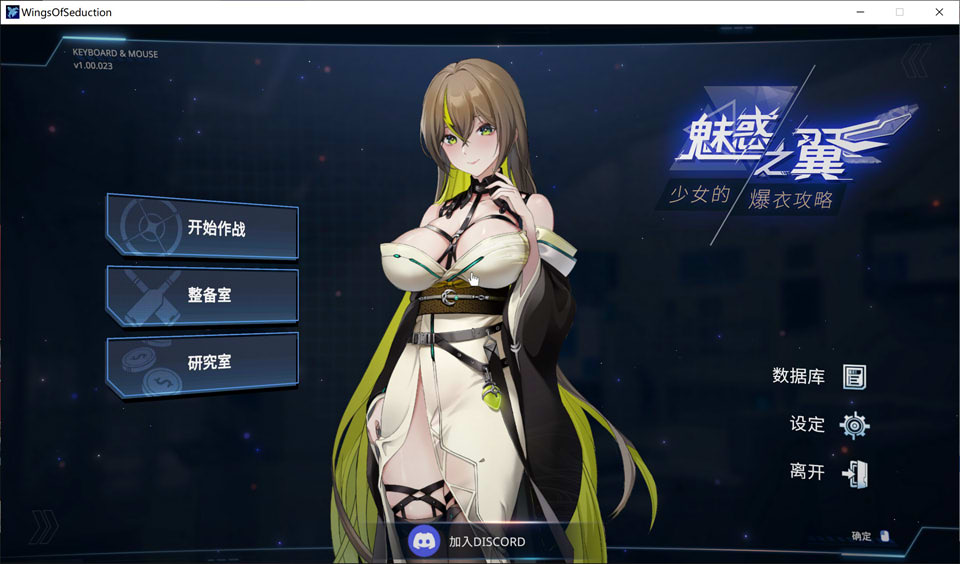 [日系] 魅惑之翼：少女的爆衣攻略V1.00.023 官方中文无修版+存档[7月更新/2.6G]