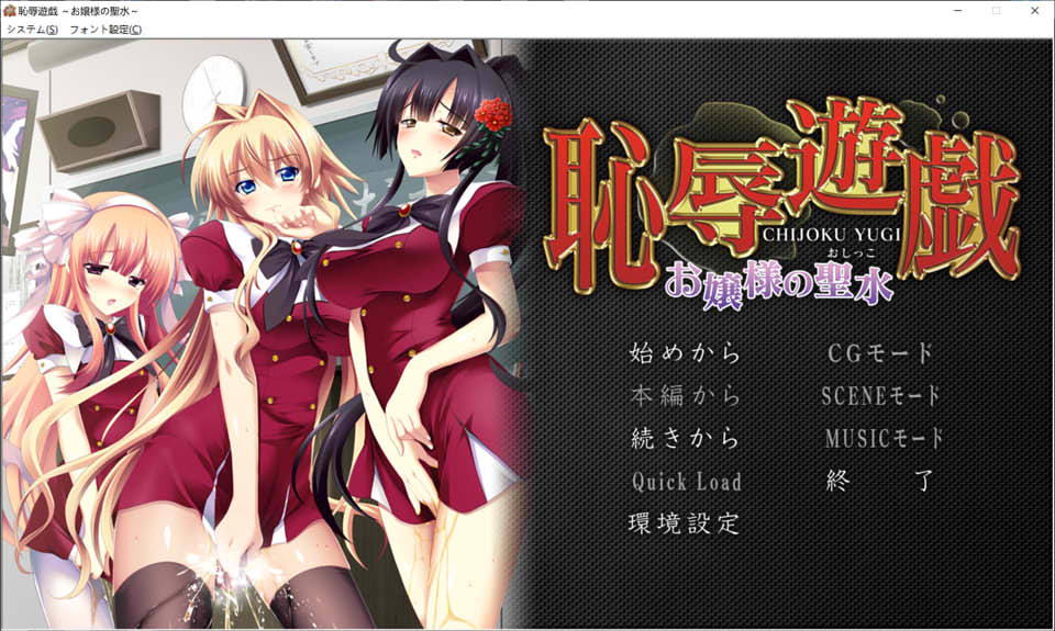 [日系] 耻褥游戏 ~大小姐的圣水~ AI汉化版+全CG存档★全CV[新汉化/1.3G]