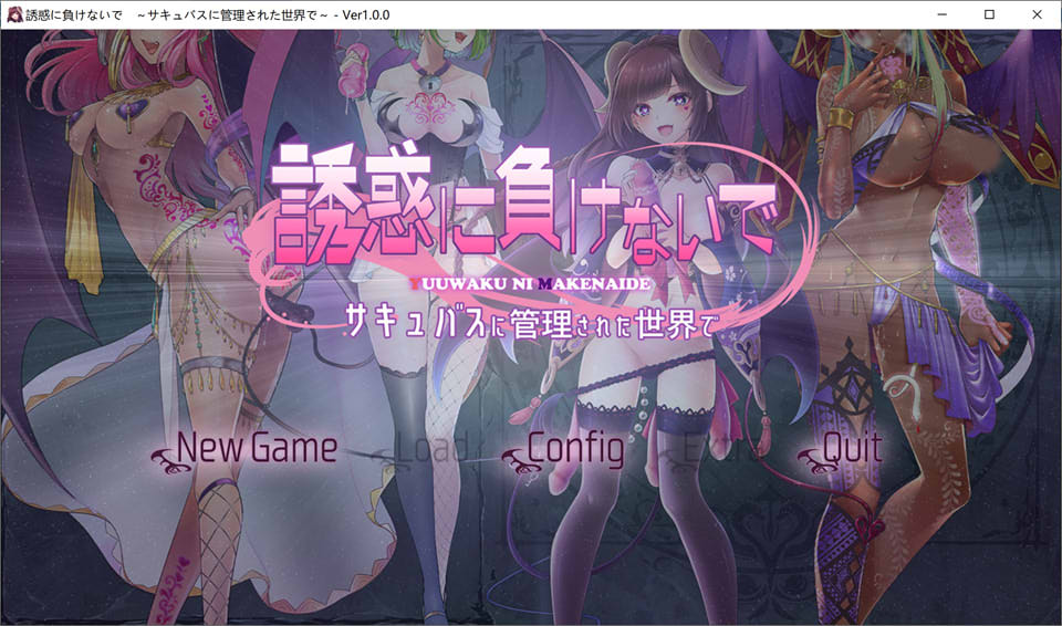 [日系] 别被诱惑所迷~在魅魔掌控的世界里~ AI汉化版+全CG存档[新汉化/1.7G]