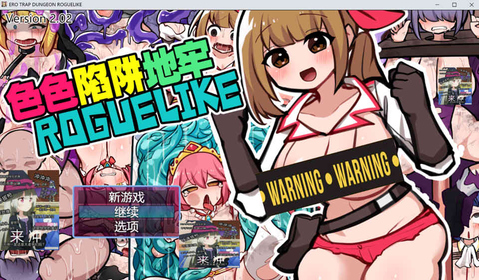 [日系] 涩涩陷阱地牢ROGUELIKE V2.02官中无修版+存档★追加CV[更新/600M]
