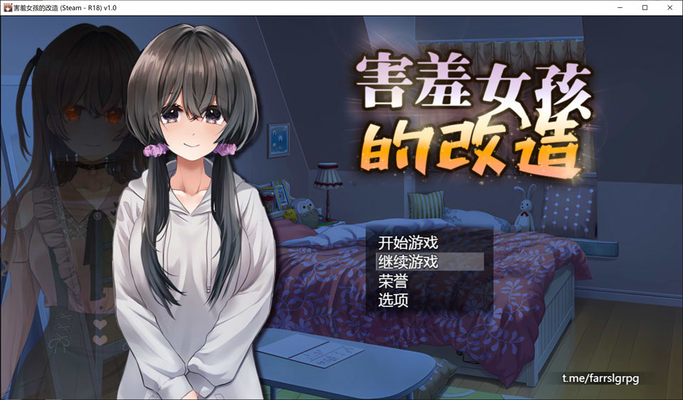 [日系] 害羞女孩的改造 官方中文无修版+全回想存档[8月新作/1.6G]