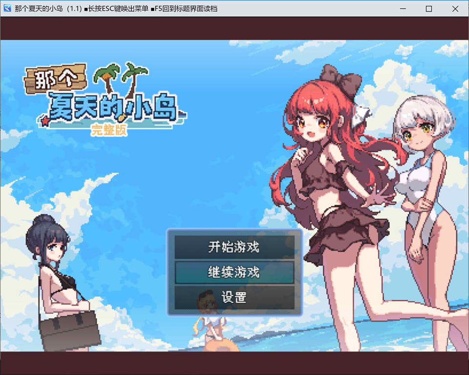[日系] 那个夏天的小岛V1.1 官方中文无修版+全回想存档[新作/700M]