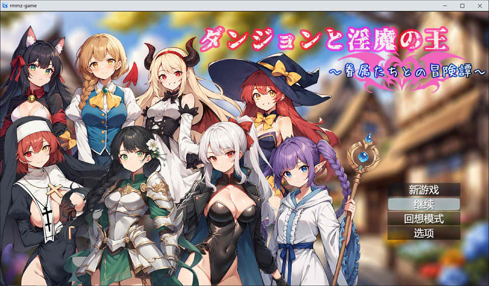 [日系] 地下城与银魔之王 ~与眷属们的冒险传说~ 官方中文版[8月新作/1.7G]