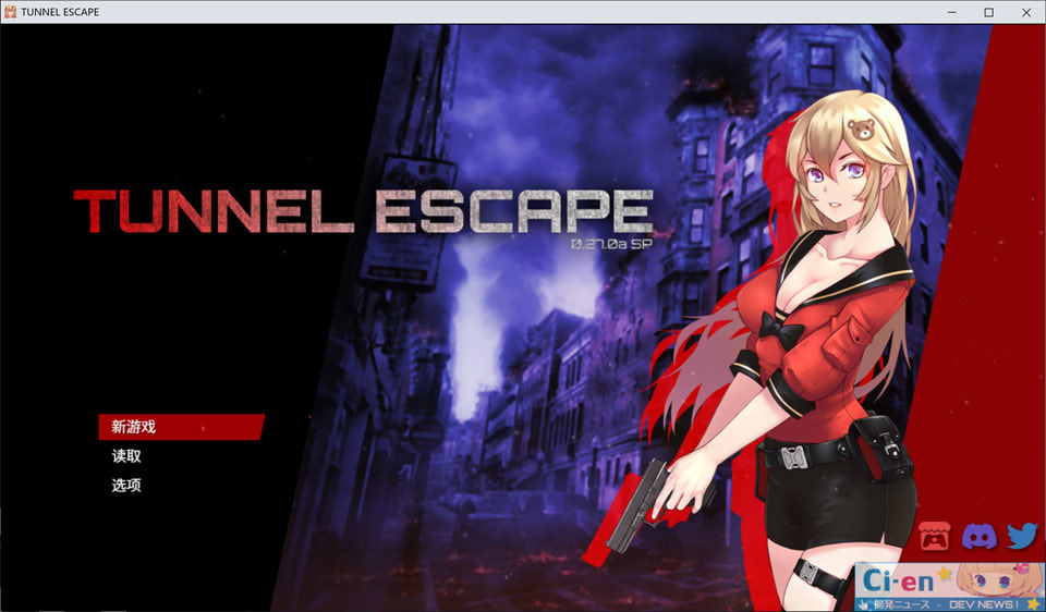 [日系] 隧道逃生 V0.27.0a特别版 官方中文版★战斗H[8月更新/1.6G]
