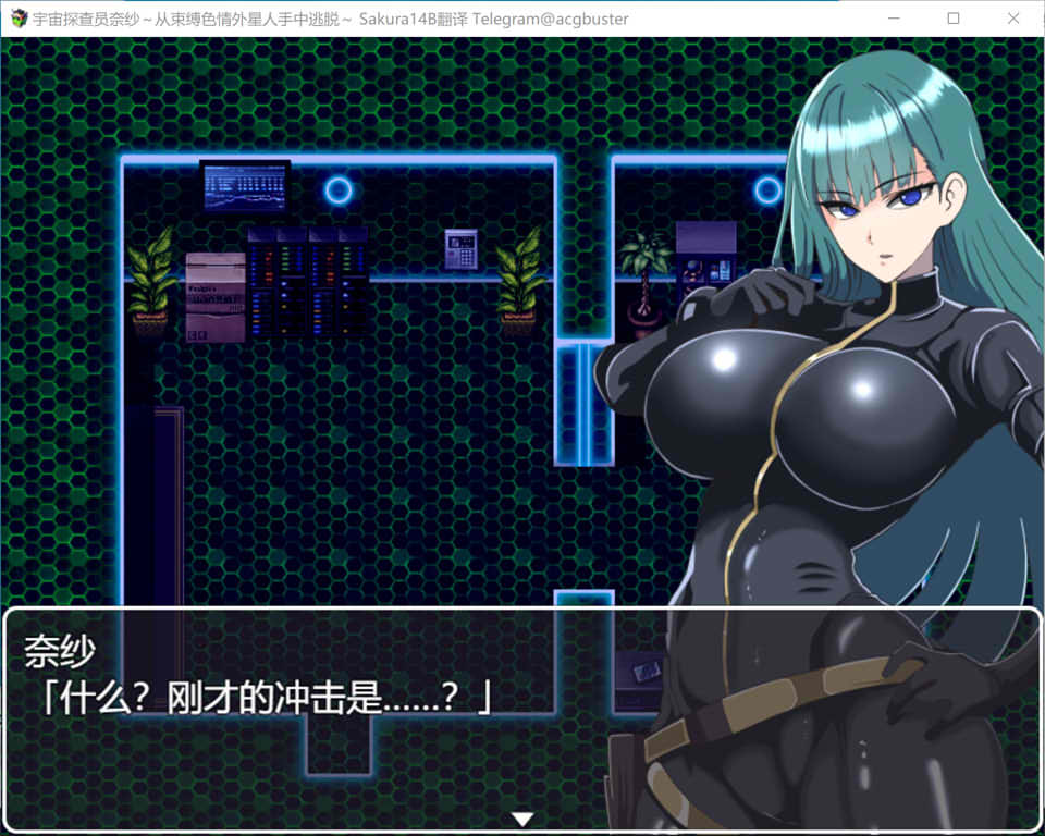 [日系] 宇宙探查员奈纱~从束缚H外星人手中逃脱 AI汉化版+存档[新汉化/1G]