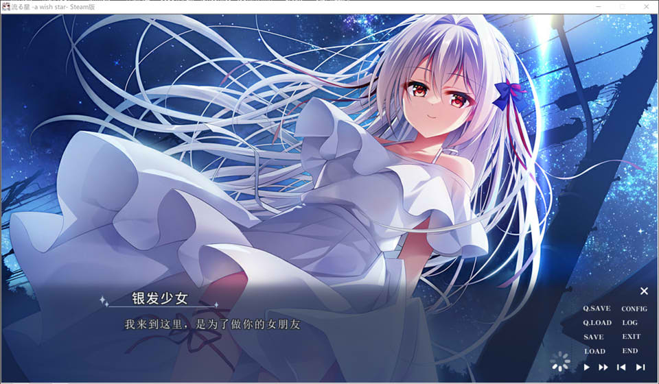 [日系] 流星 A wish star STEAM官方中文版★全CV[8月新作/1.8G]