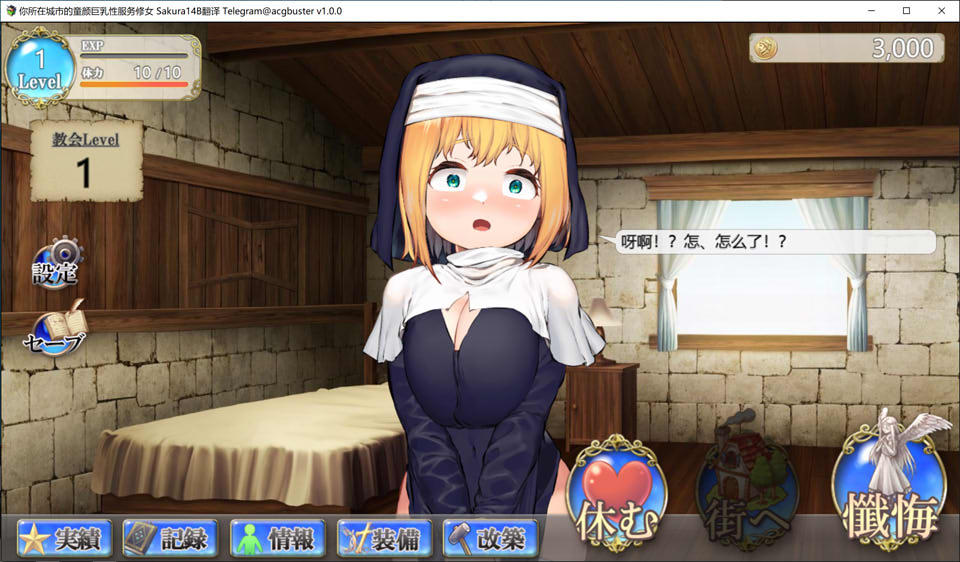 [日系] 你所在城市的童颜巨欧派H服务修女 AI汉化版+存档[新汉化/1.2G]