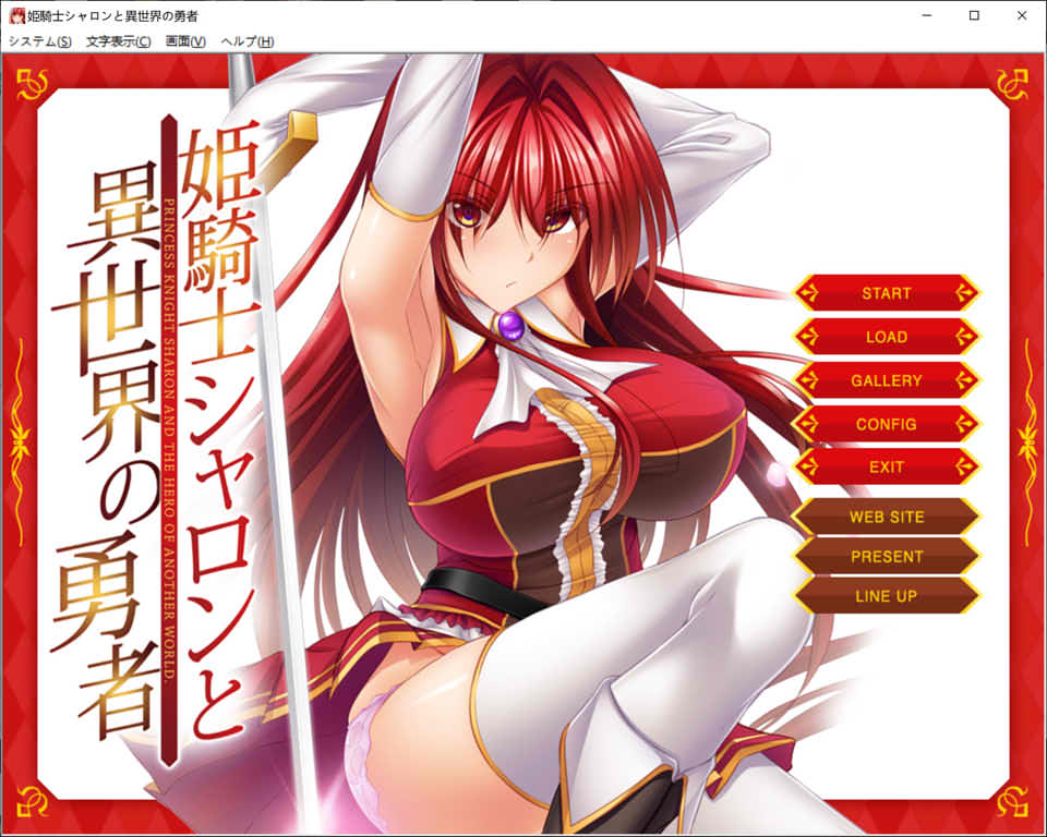 [日系] 姬骑士夏伦与异世界的勇者 AI汉化版+全CG存档[新汉化/600M]