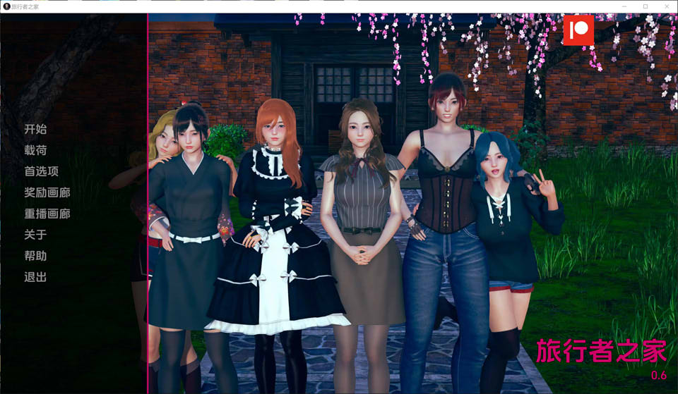 [欧美] 任性旅行者之家V0.6 云翻汉化版[PC+安卓][8月更新/2.3G]