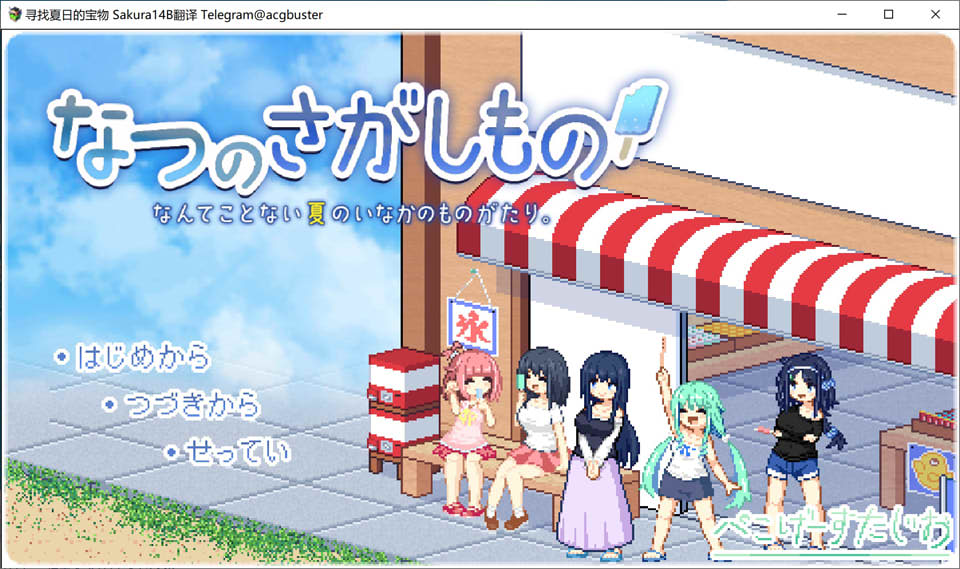 [日系] 寻找夏日的宝物 Ver1.06 AI汉化版+存档★追加事件[8月更新/1.3G]