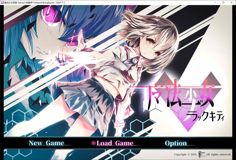 [日系] 魔法少女黑猫V1.11 AI汉化版+全回想存档+全CG包[新汉化/3.7G]