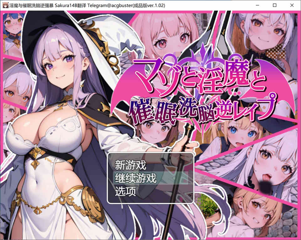 [日系] 银魔与催M洗O逆强暴 AI汉化版+全回想存档[新汉化/1.2G]
