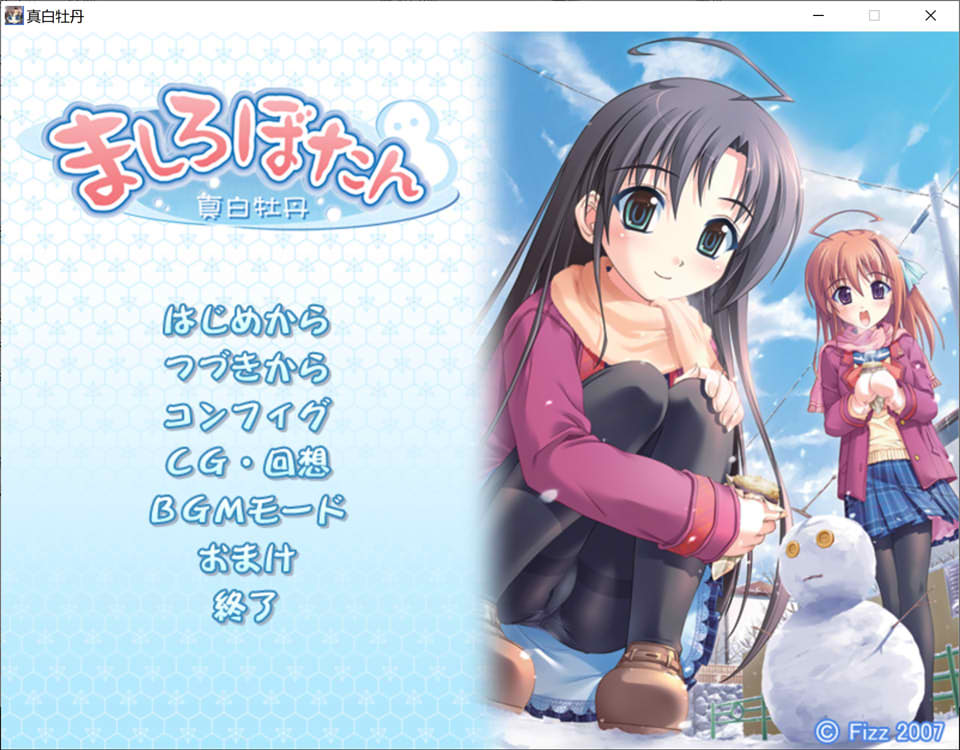 [日系] 真白牡丹 AI汉化版+全CG存档★全CV[新汉化/1.2G]