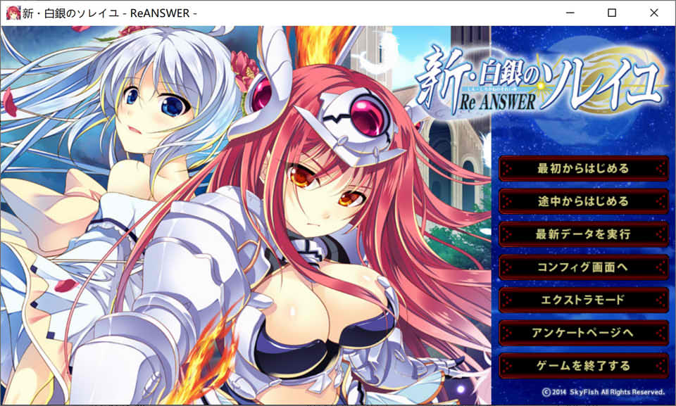 [日系] 新·白银的索雷伊 -ReANSWER- AI汉化版+全CG存档[新汉化/2.6G]