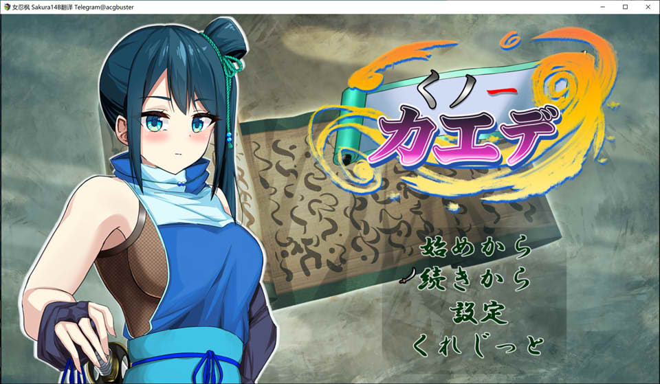 [日系] 女忍枫 AI汉化版+全回想存档[8月新作/1G]
