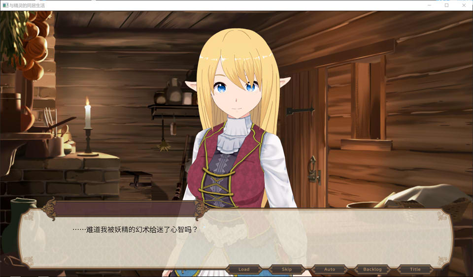 [日系] 与精灵的同居生活V1.0.7 官方中文版★BUG修复[8月更新/500M]