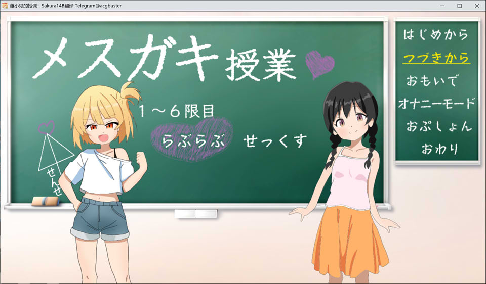 [日系] 雌小鬼的授课！AI汉化版+全回想存档[新汉化/1.5G]