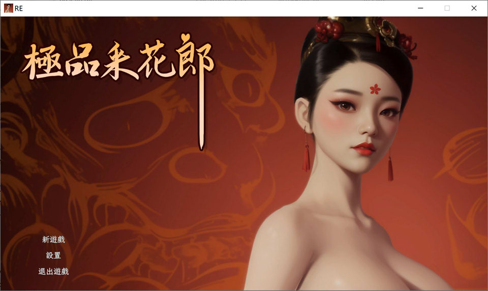 [国产] 极品采花郎 STEAM官方中文无修版[8月新作/5.2G]