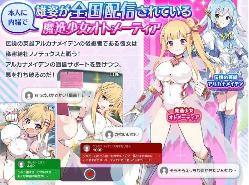 [日系] 魔造少女奥托米蒂亚~直播中！V1.13 AI汉化版+存档[8月更新/1.7G]