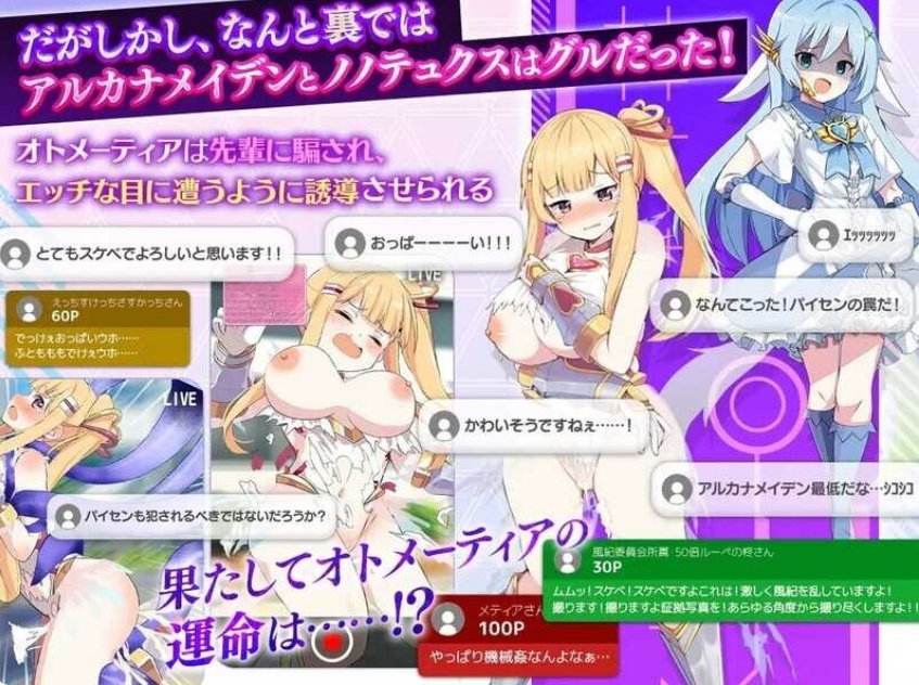 [日系] 魔造少女奥托米蒂亚~直播中！V1.13 AI汉化版+存档[8月更新/1.7G]