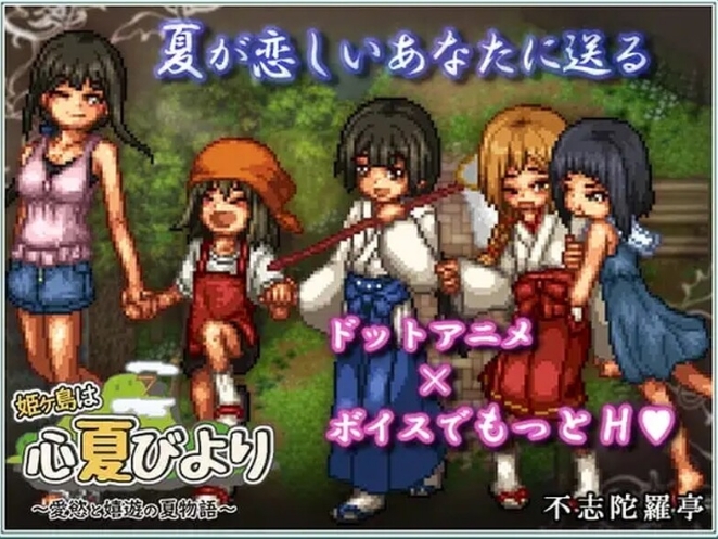[日系] 姬之岛 悠游夏日V1.02 官方中文无修版[8月新作/1G]