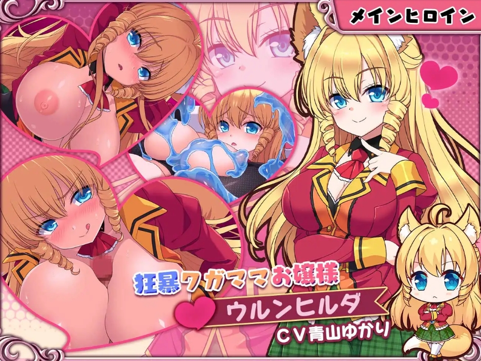 [日系] 兽耳☆训练~狂暴兽耳大小姐的教育试验 精修汉化版+存档[新汉化/1.4G]