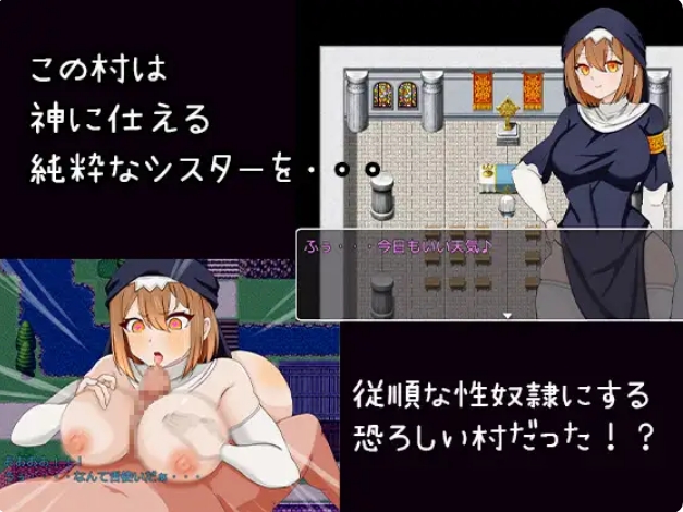 [日系] 被催M的修女~侍奉上帝的虔诚修女沦为绒布球的过程 AI汉化版[新汉化/1G]