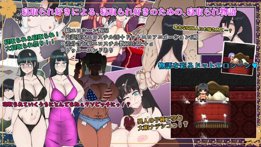 [日系] 大和抚子NTR ~被敌国男人抱过后彻底改变的她~ AI汉化版[新汉化/1.2G]