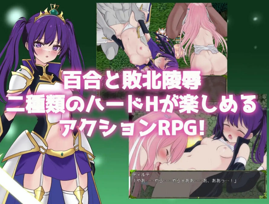 [日系] 堕落的圣剑公主骑士缇尔缇V1.23 AI汉化版+全回想存档[8月更新/1.7G]