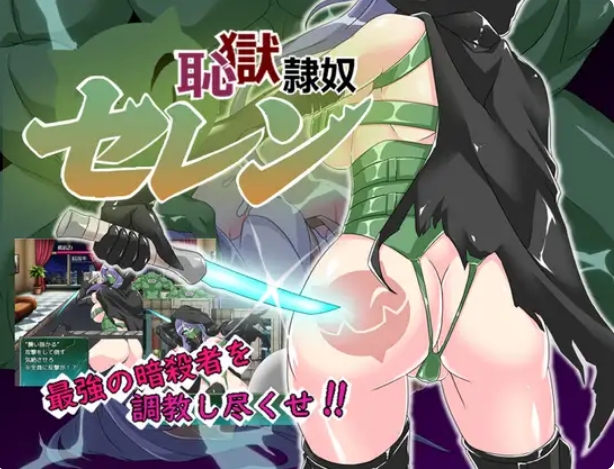 [日系] 耻褥绒布球赛莲 AI汉化版+全回想存档★战斗H[新汉化/1.5G]