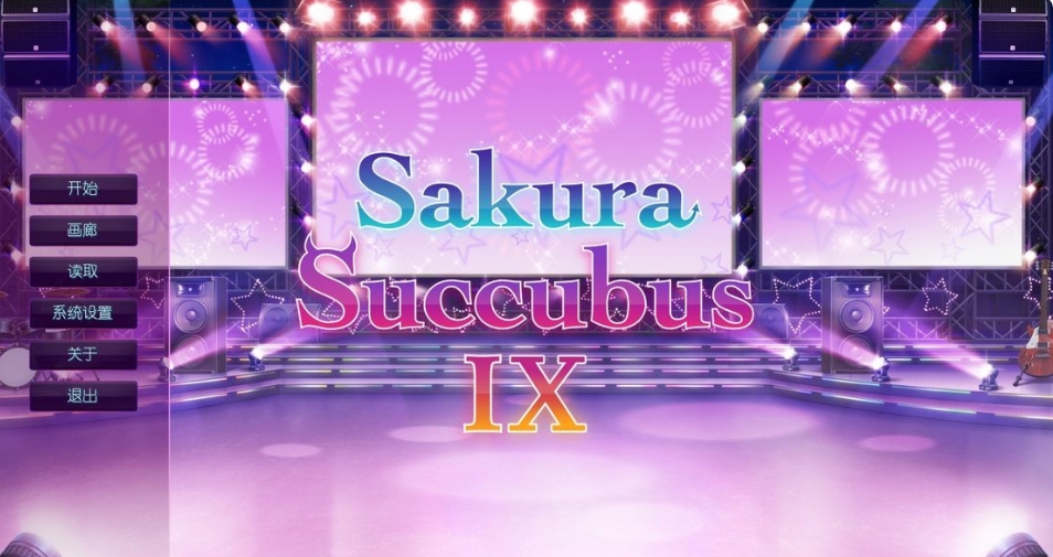[日系] 樱花魅魔9：Sakura Succubus9 官方中文版[新作/400M]