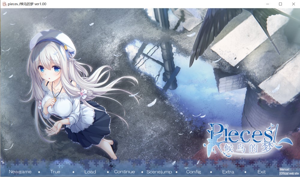 [日系] Pieces/候鸟的梦 精翻汉化版+全CG存档[/3.4G/百度]