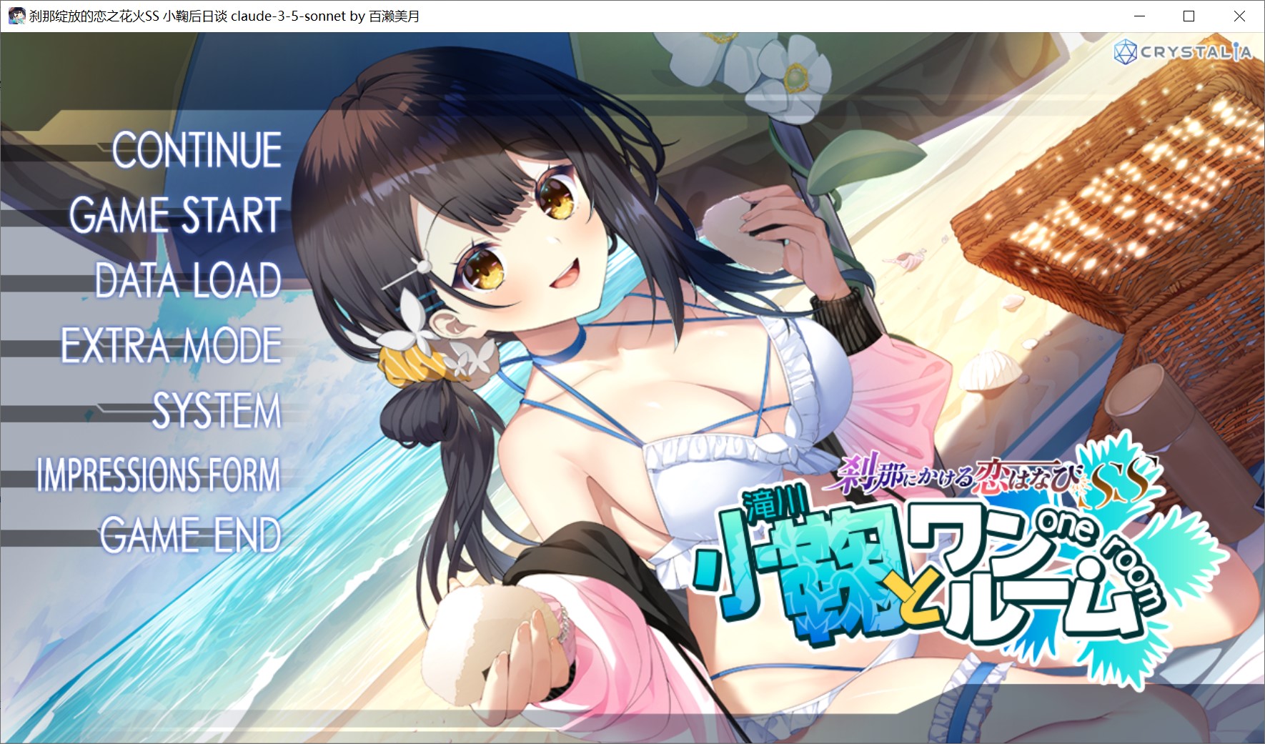 [日系] 刹那绽放的恋之花火SS 小鞠后日谈 AI汉化版+全CG存档[1G]