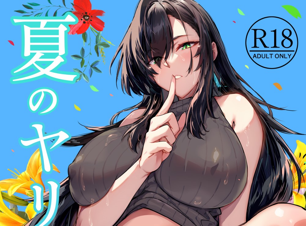 [2D漫画] 【水蓮の宿 (浅川)] 夏のヤリなおし】1-5漫画整合 [581P+820MB]