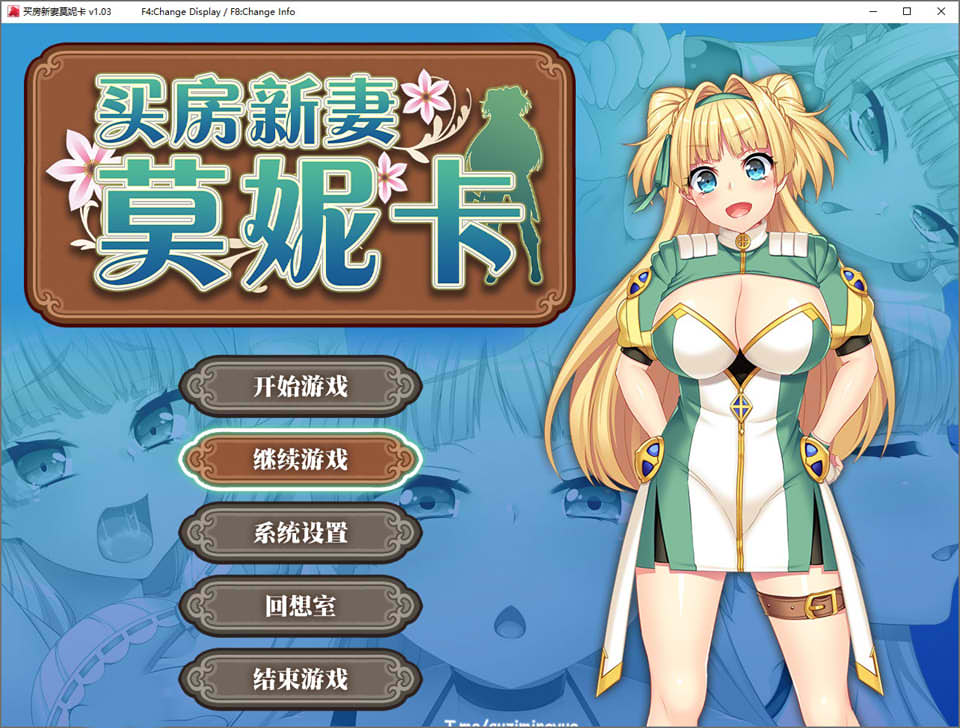 [日系] 买房新妻莫妮卡V1.03 STEAM官方中文无修版+存档[9月更新/2.6G]