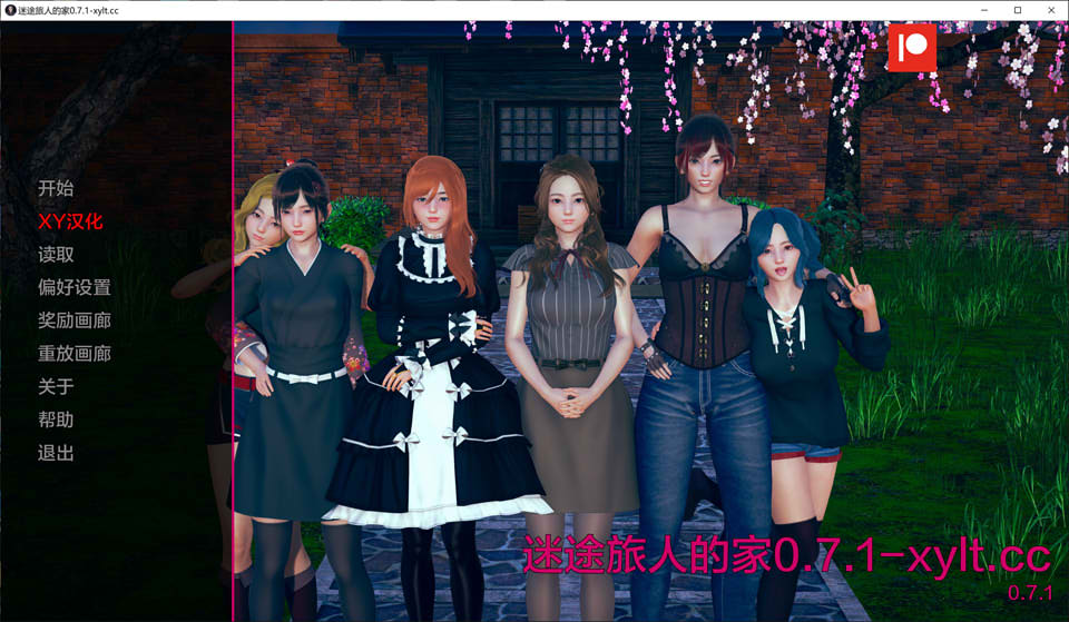 [欧美] 任性旅行者之家V0.71 AI汉化版[PC+安卓][9月更新/4.8G]