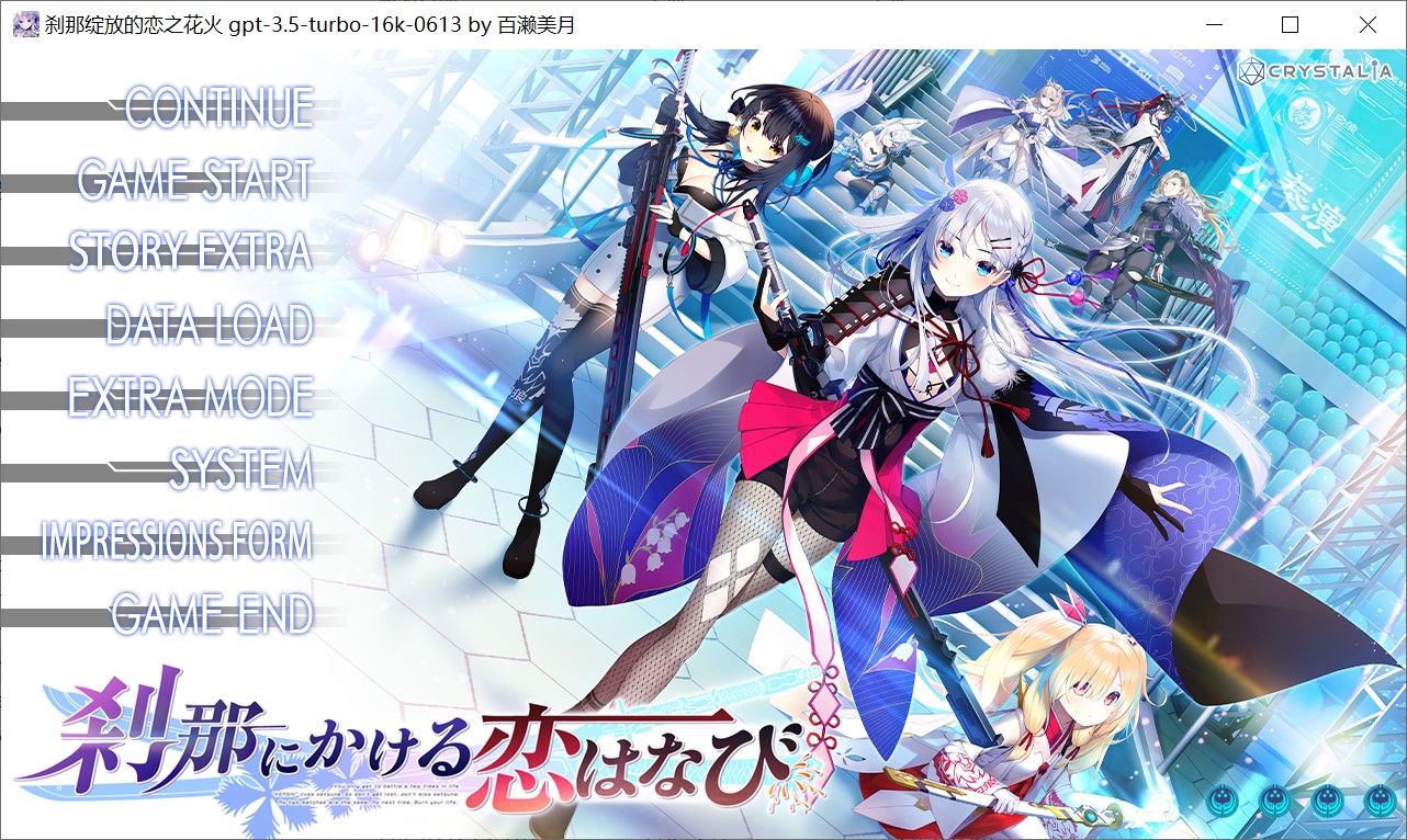 [日系] 刹那绽放的恋之花火 AI汉化版+全CG存档[4G]