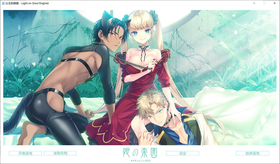 [日系] 公主的乐园 STEAM官方中文无修版★全CV[9月新作/900M]