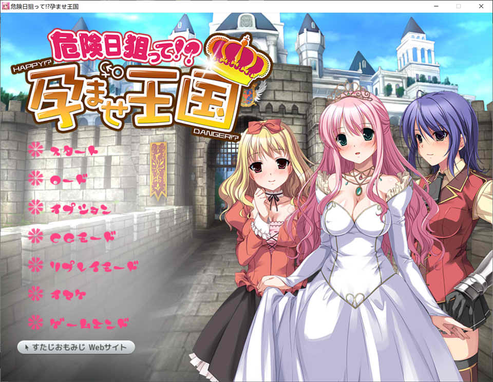 [日系] 瞄准危险日！？孕育王国 AI汉化版+全CG回想★全CV[新汉化/900M]