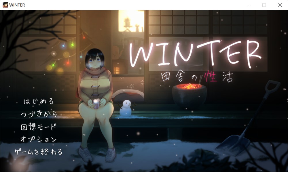 [日系] WINTER-乡村的性活-正式版+存档[新作/300MB]