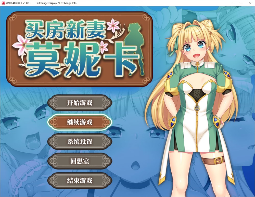 [日系] 买房新妻莫妮卡V1.02 STEAM官方中文步兵版+存档[新作2.6G]