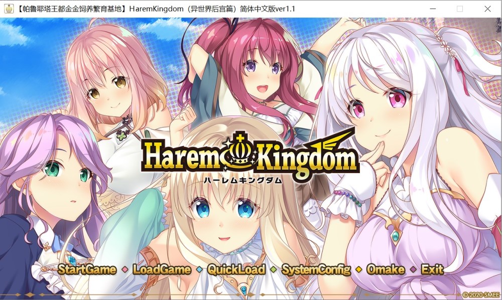 [日系] HaremKingdom：异世界后宫篇+FD1+FD2 精翻汉化版+存档攻略[/7.2G]