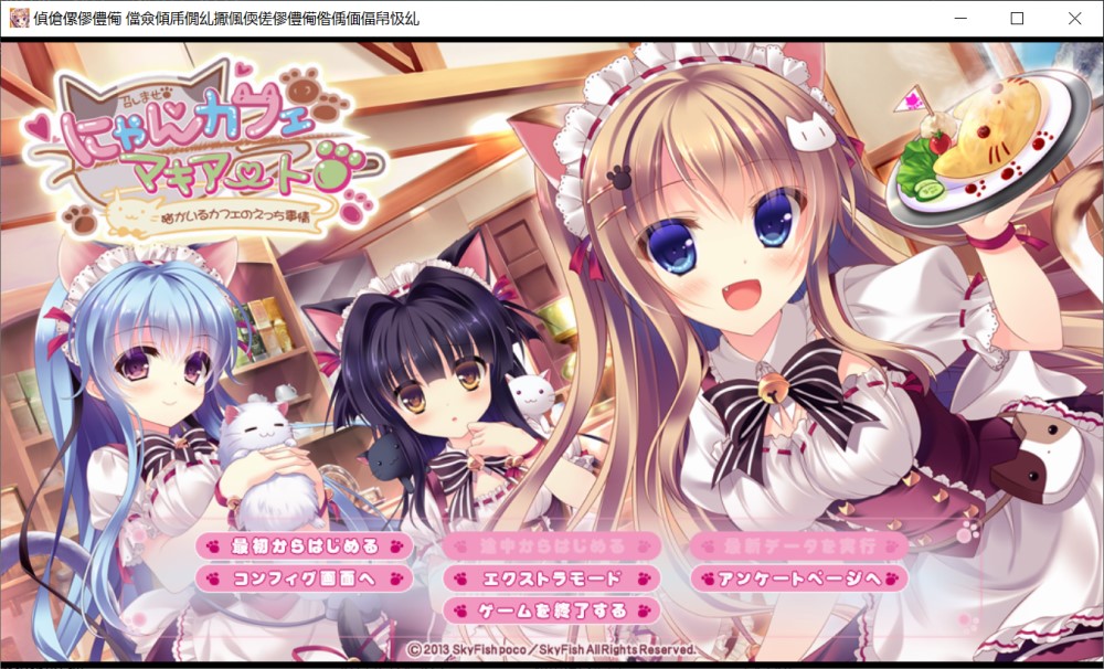 [日系] 猫咖啡拉花～关于猫咪咖啡馆的那些事情～AI汉化步兵版+全CG存档[新汉化][1.5G]
