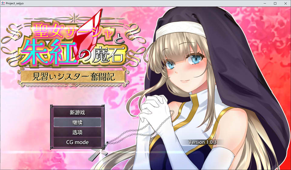 [日系] 圣女萨莎与朱红魔石 AI汉化版+全回想存档[9月新作/1.9G]