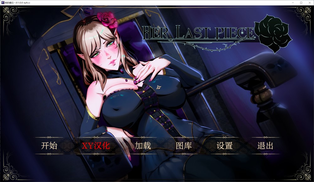 [欧美] 她的最后一件 2024-09-10 AI汉化版[890M/]