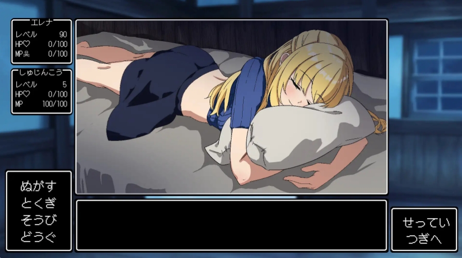[日系] 用秘密的药物让她睡到早上 机翻汉化版+存档[新作/2G]